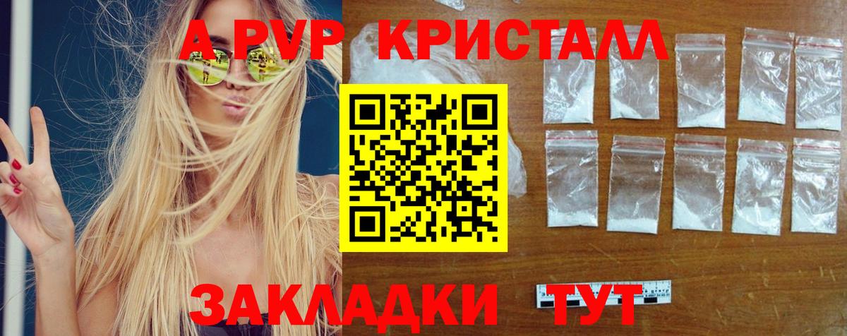A-PVP Соль  Альфа ПВП  Вход с VPN  Артём  Alpha-PVP кристаллы  A-PVP СК КРИС 