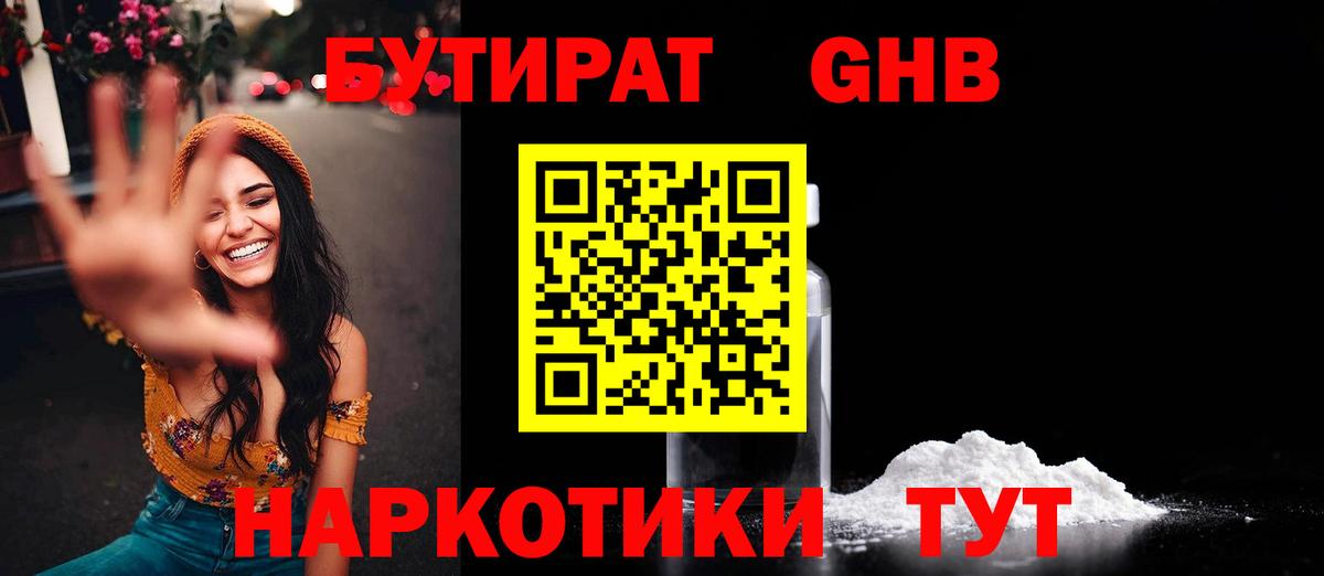 БУТИРАТ  БУТИРАТ вода  Вход с VPN  Артём 