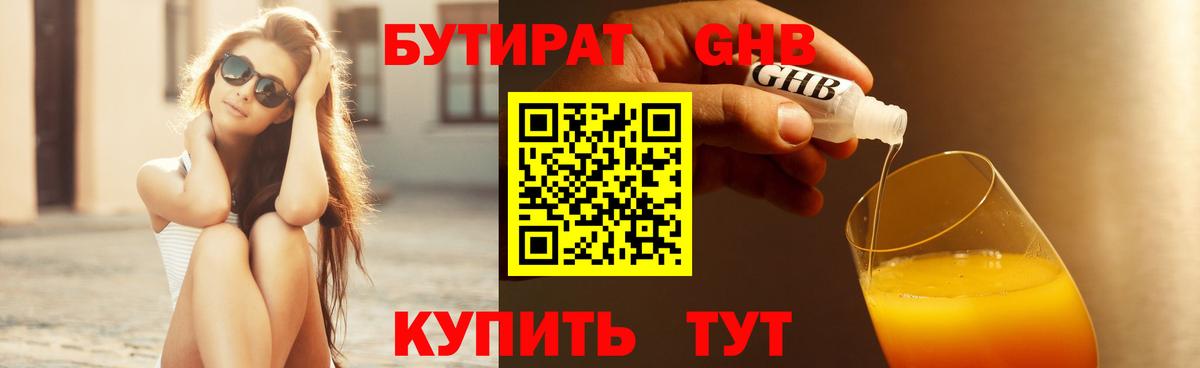 БУТИРАТ жидкий экстази Артём