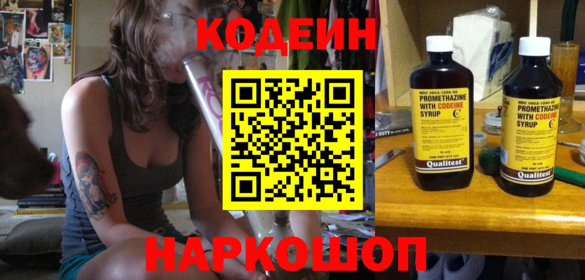 Артём  Кодеиновый сироп Lean напиток Lean (лин)  Вход с VPN 