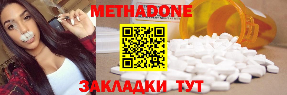 Метадон кристалл  Метадон methadone  Вход с VPN  Артём 