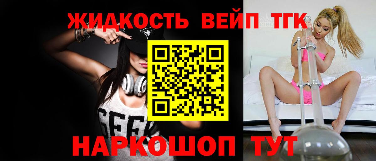 ТГК вейп Артём